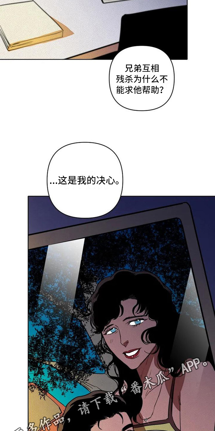 《甜蜜杀戮》漫画最新章节第6章：决心免费下拉式在线观看章节第【2】张图片