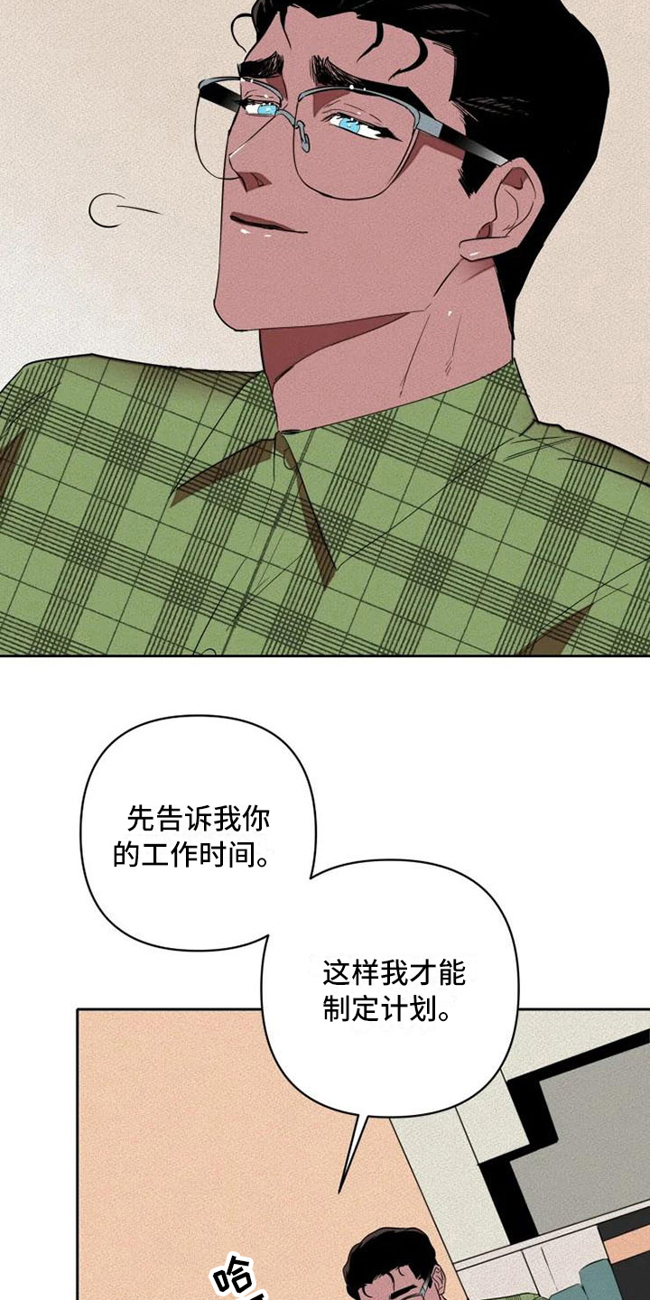 《甜蜜杀戮》漫画最新章节第9章：监视免费下拉式在线观看章节第【13】张图片