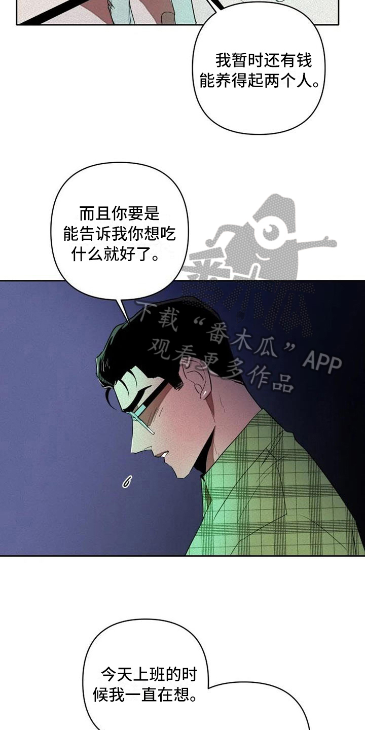 《甜蜜杀戮》漫画最新章节第12章：孤独免费下拉式在线观看章节第【11】张图片