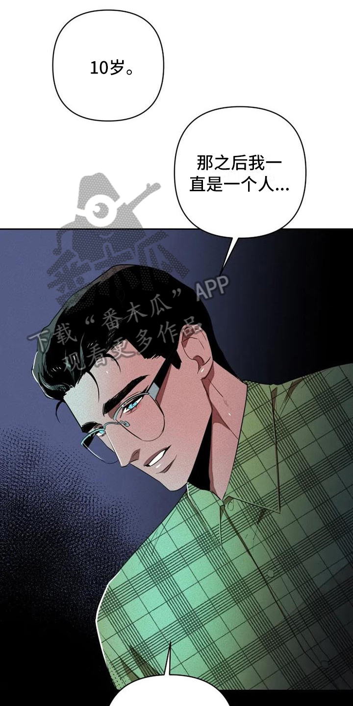 《甜蜜杀戮》漫画最新章节第12章：孤独免费下拉式在线观看章节第【5】张图片