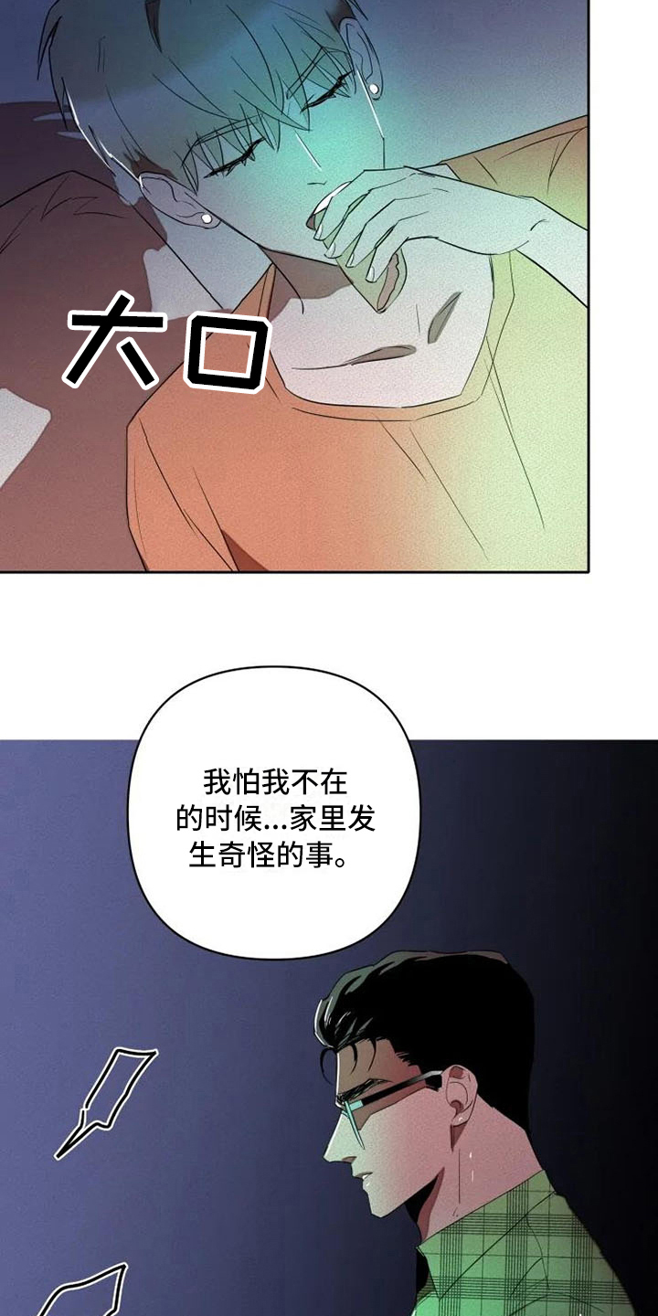 《甜蜜杀戮》漫画最新章节第12章：孤独免费下拉式在线观看章节第【9】张图片