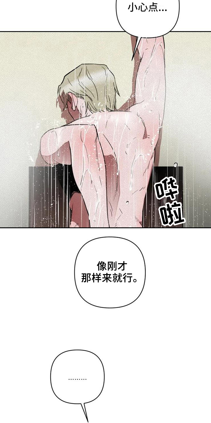 《甜蜜杀戮》漫画最新章节第15章：忍耐免费下拉式在线观看章节第【6】张图片