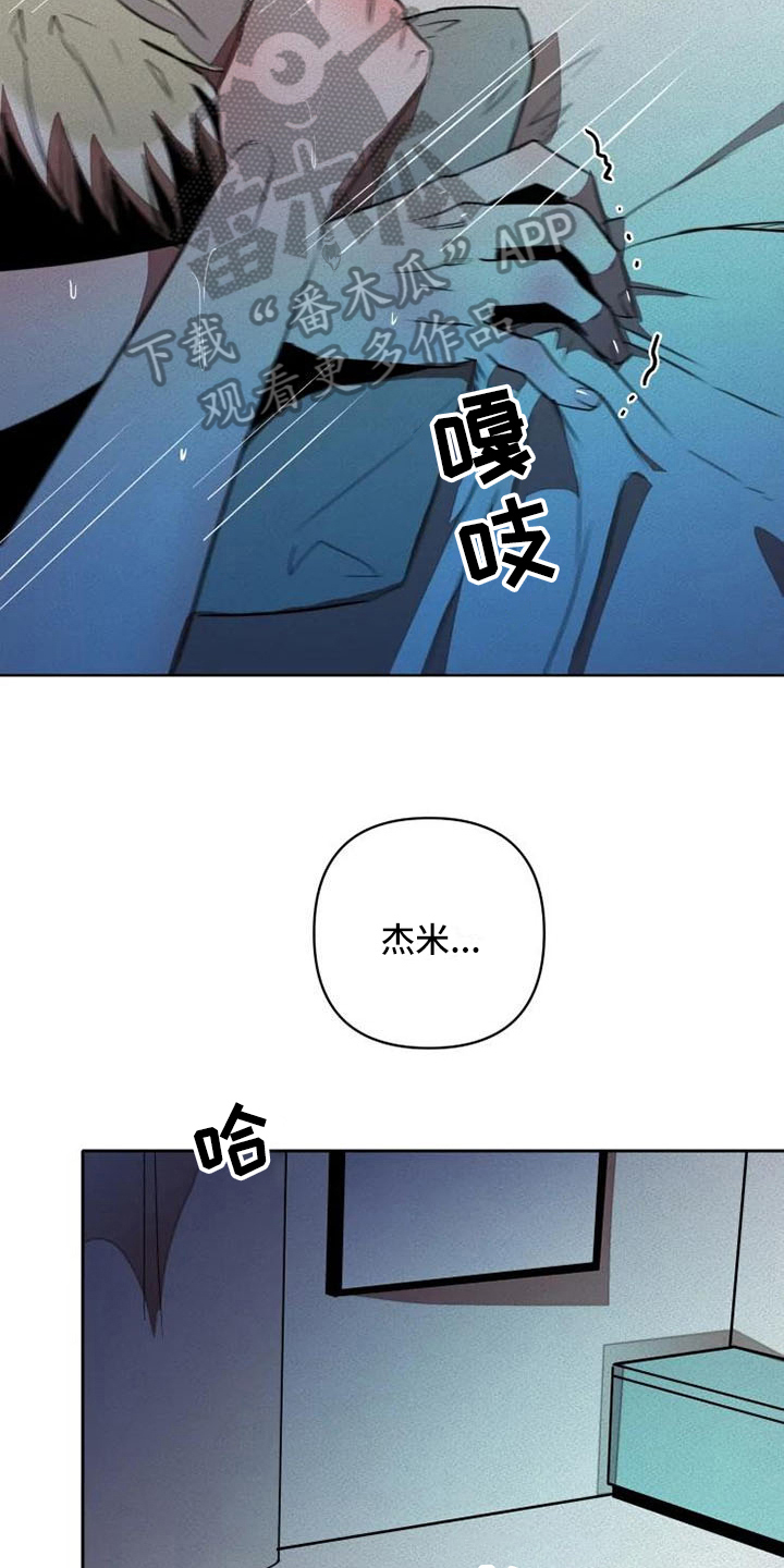 《甜蜜杀戮》漫画最新章节第15章：忍耐免费下拉式在线观看章节第【14】张图片