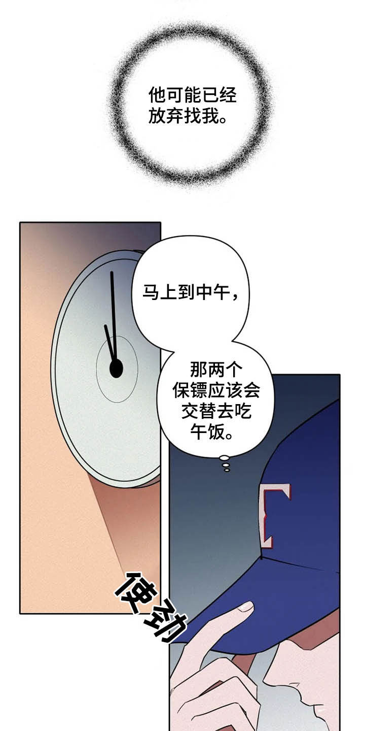 《甜蜜杀戮》漫画最新章节第19章：盯梢免费下拉式在线观看章节第【14】张图片