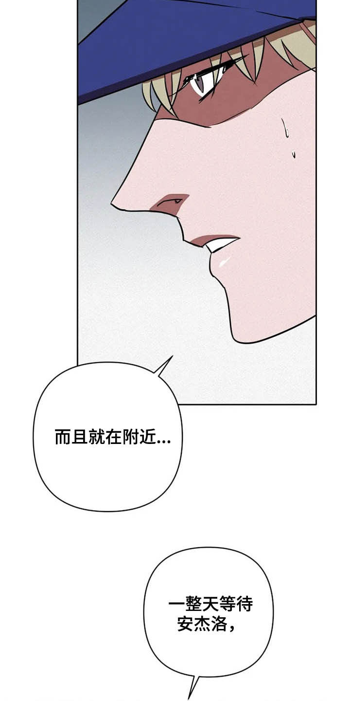 《甜蜜杀戮》漫画最新章节第19章：盯梢免费下拉式在线观看章节第【4】张图片