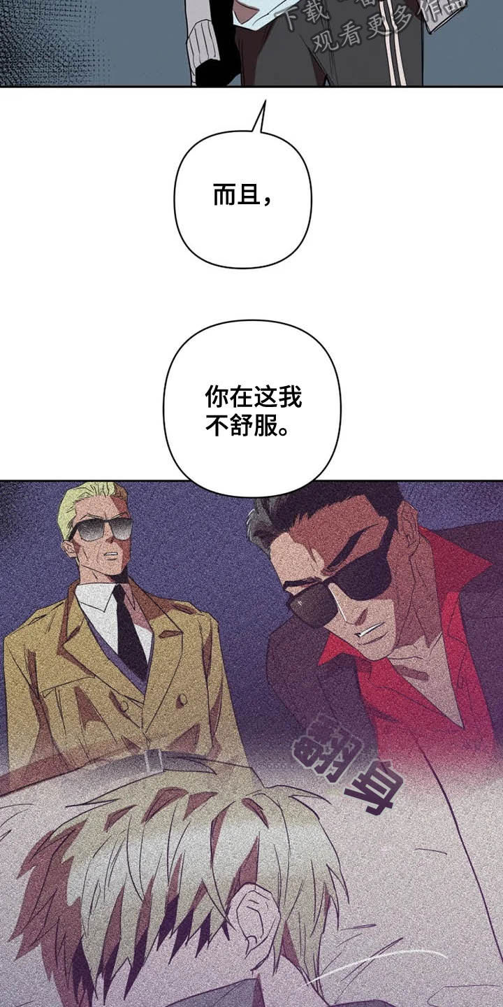 《甜蜜杀戮》漫画最新章节第19章：盯梢免费下拉式在线观看章节第【2】张图片