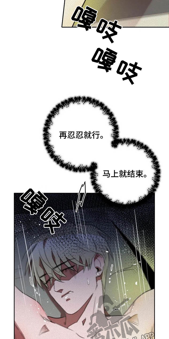 《甜蜜杀戮》漫画最新章节第23章：再忍忍免费下拉式在线观看章节第【8】张图片