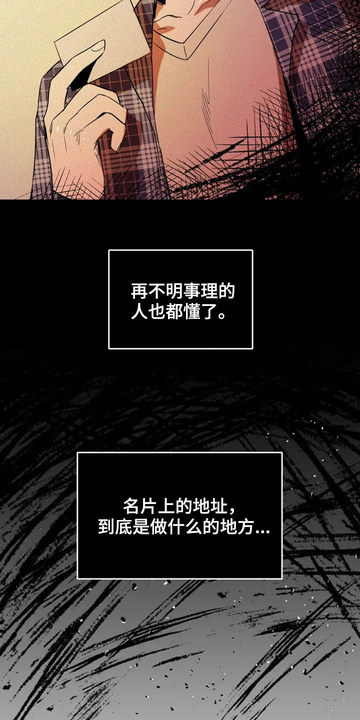 《甜蜜杀戮》漫画最新章节第23章：再忍忍免费下拉式在线观看章节第【19】张图片