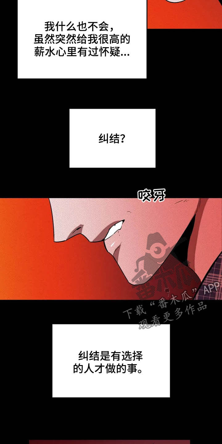 《甜蜜杀戮》漫画最新章节第23章：再忍忍免费下拉式在线观看章节第【21】张图片