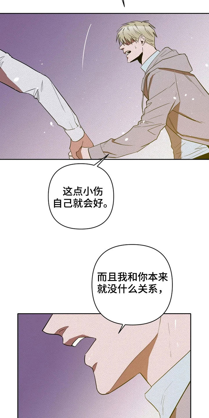 《甜蜜杀戮》漫画最新章节第27章：你别管我免费下拉式在线观看章节第【5】张图片