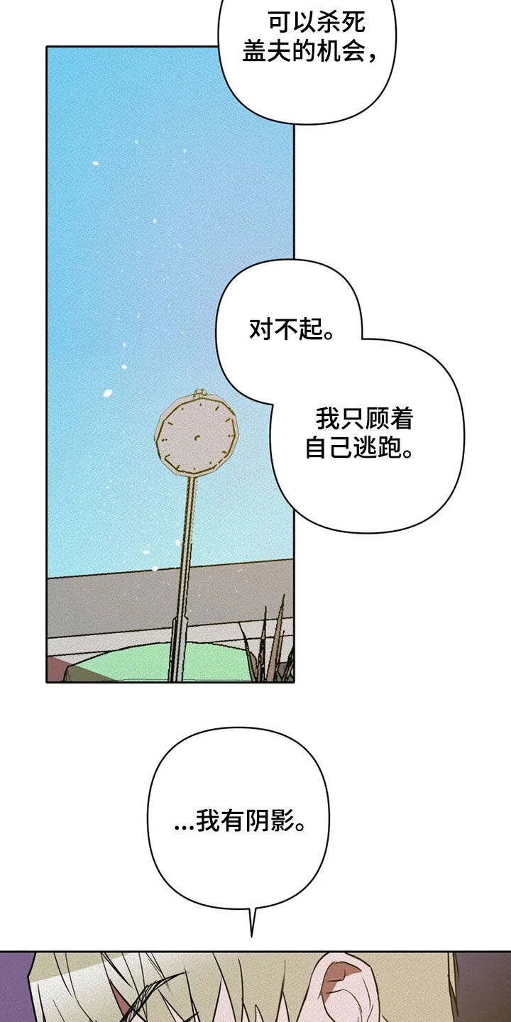 《甜蜜杀戮》漫画最新章节第27章：你别管我免费下拉式在线观看章节第【16】张图片