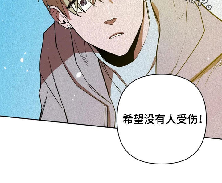 《甜蜜杀戮》漫画最新章节第27章：你别管我免费下拉式在线观看章节第【1】张图片