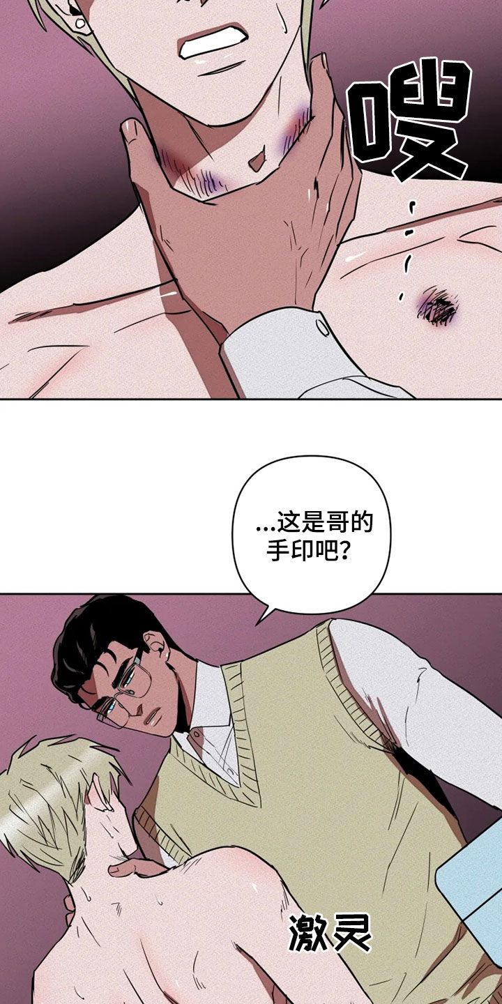 《甜蜜杀戮》漫画最新章节第28章：紧张免费下拉式在线观看章节第【12】张图片