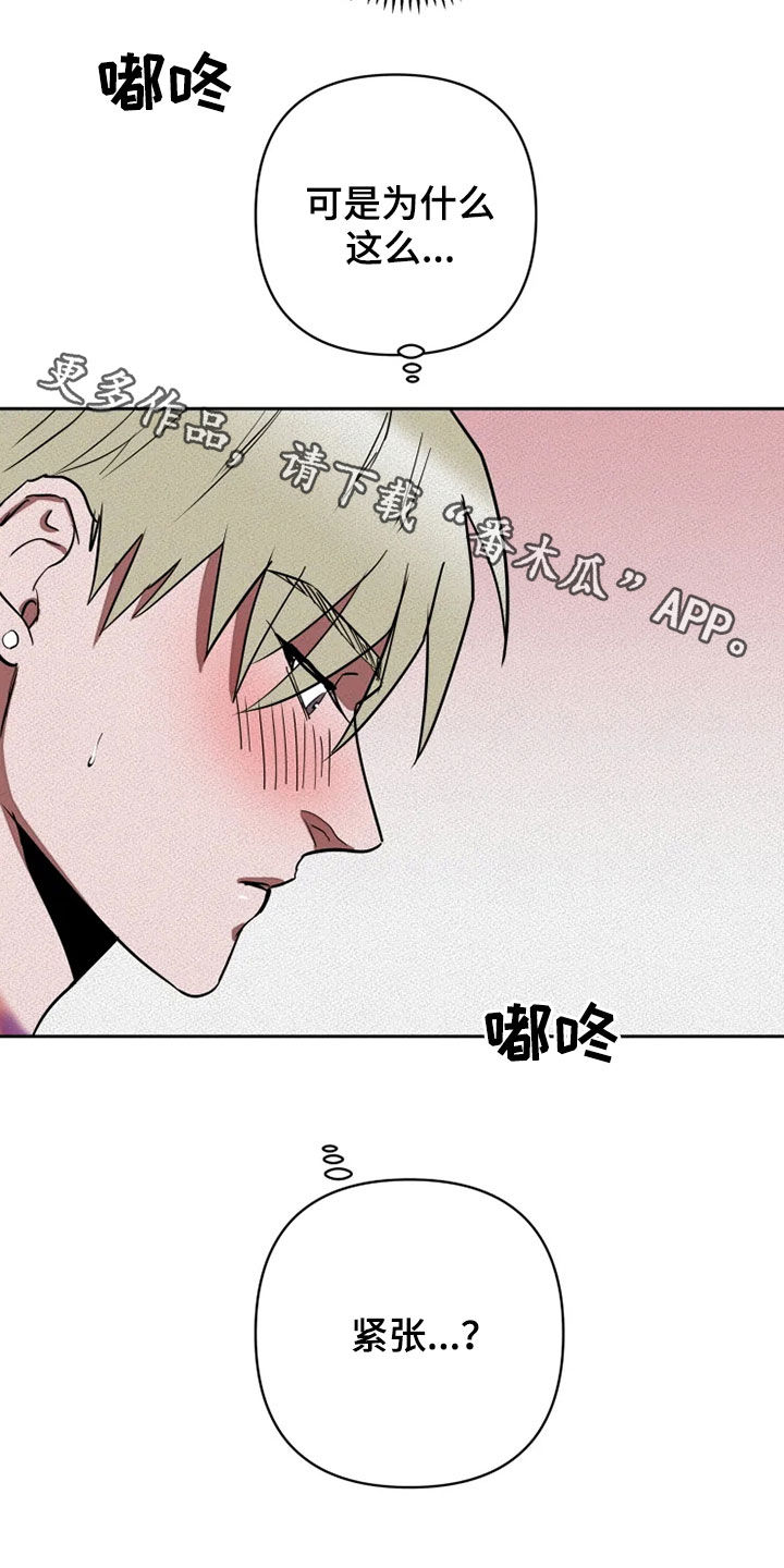 《甜蜜杀戮》漫画最新章节第28章：紧张免费下拉式在线观看章节第【2】张图片