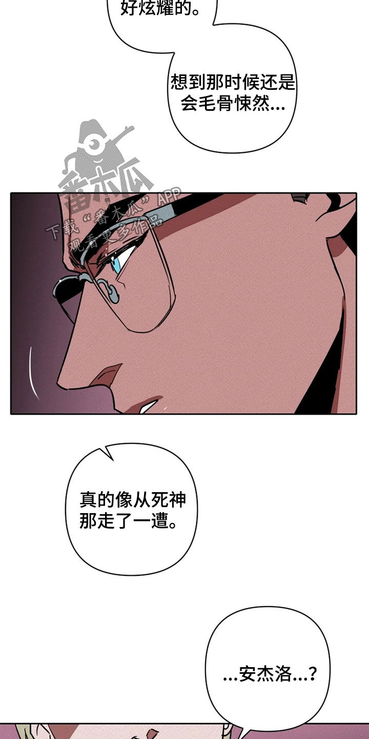 《甜蜜杀戮》漫画最新章节第28章：紧张免费下拉式在线观看章节第【13】张图片