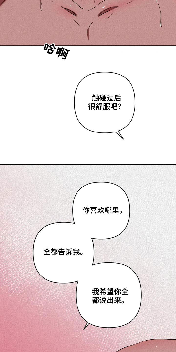 《甜蜜杀戮》漫画最新章节第31章：我想了解你免费下拉式在线观看章节第【10】张图片