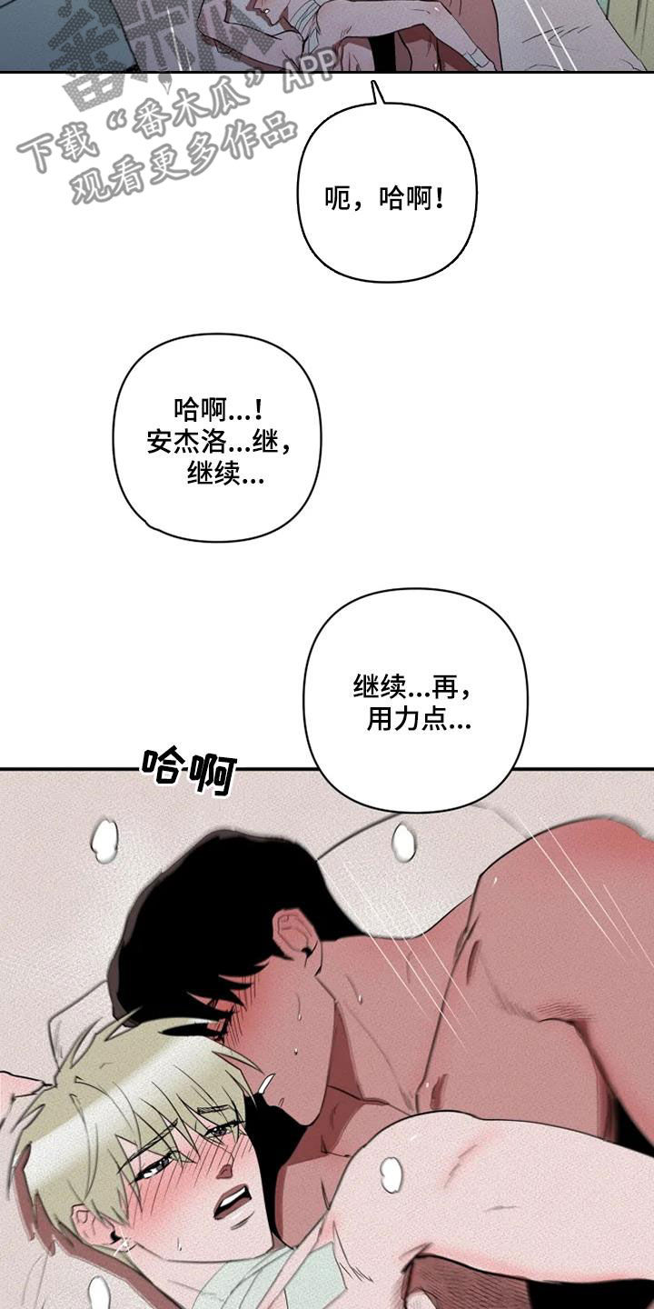 《甜蜜杀戮》漫画最新章节第32章：别再说对不起免费下拉式在线观看章节第【15】张图片