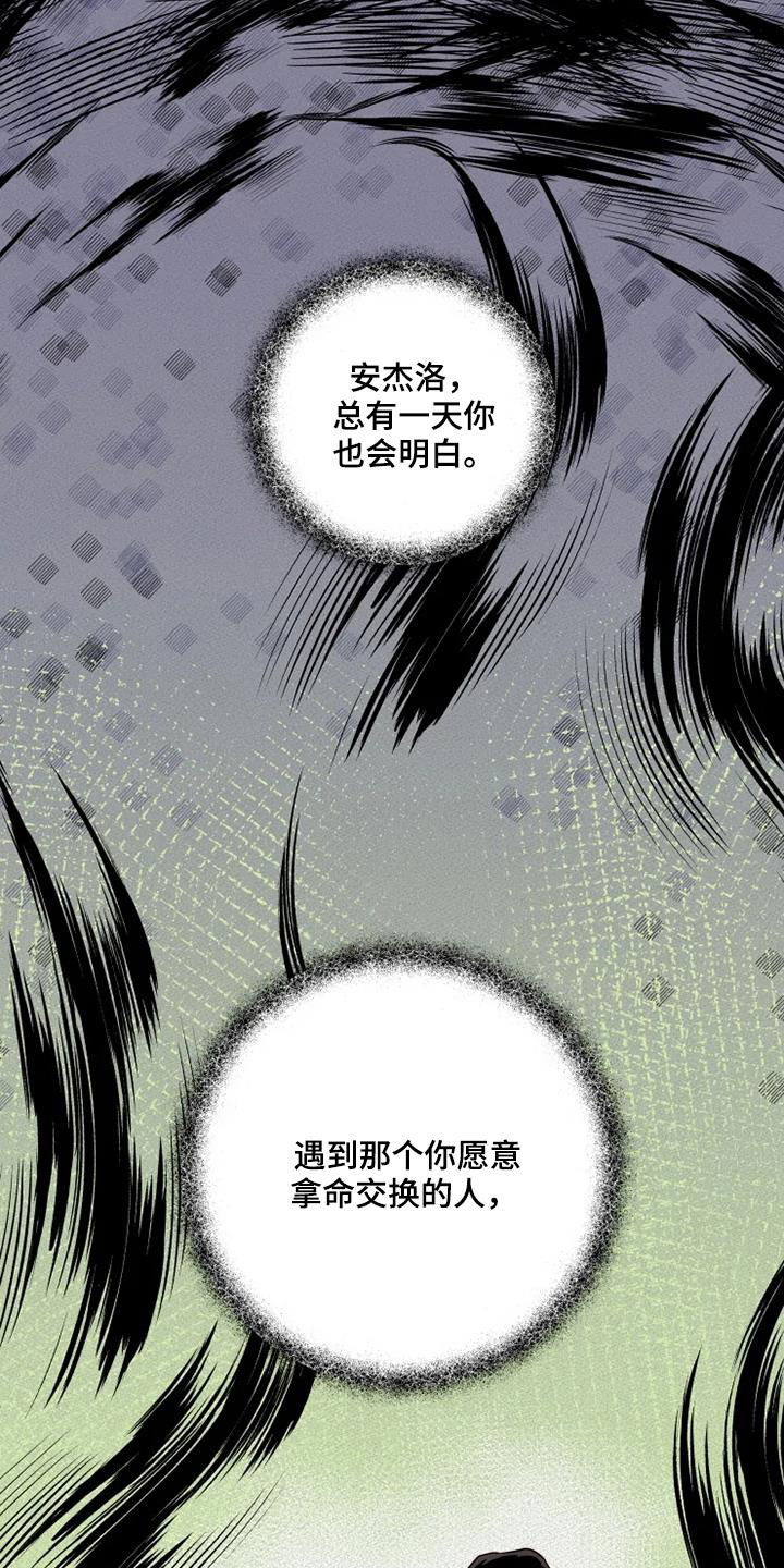 《甜蜜杀戮》漫画最新章节第32章：别再说对不起免费下拉式在线观看章节第【18】张图片