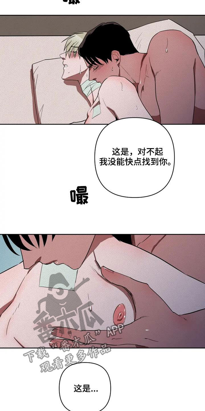 《甜蜜杀戮》漫画最新章节第32章：别再说对不起免费下拉式在线观看章节第【12】张图片