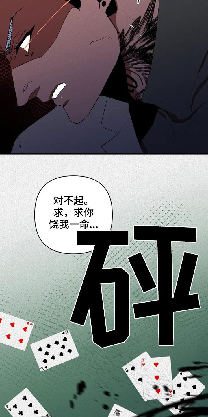 《甜蜜杀戮》漫画最新章节第35章：赌命免费下拉式在线观看章节第【4】张图片