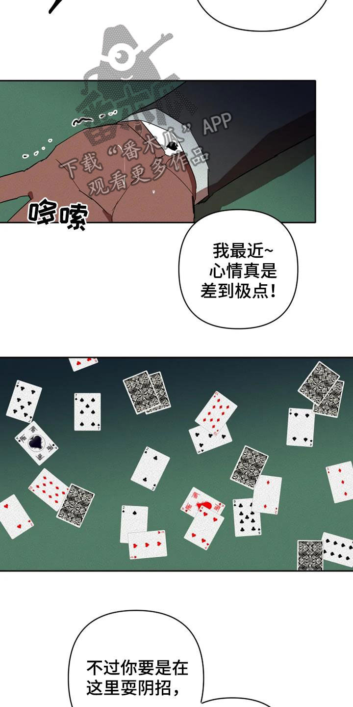 《甜蜜杀戮》漫画最新章节第35章：赌命免费下拉式在线观看章节第【7】张图片