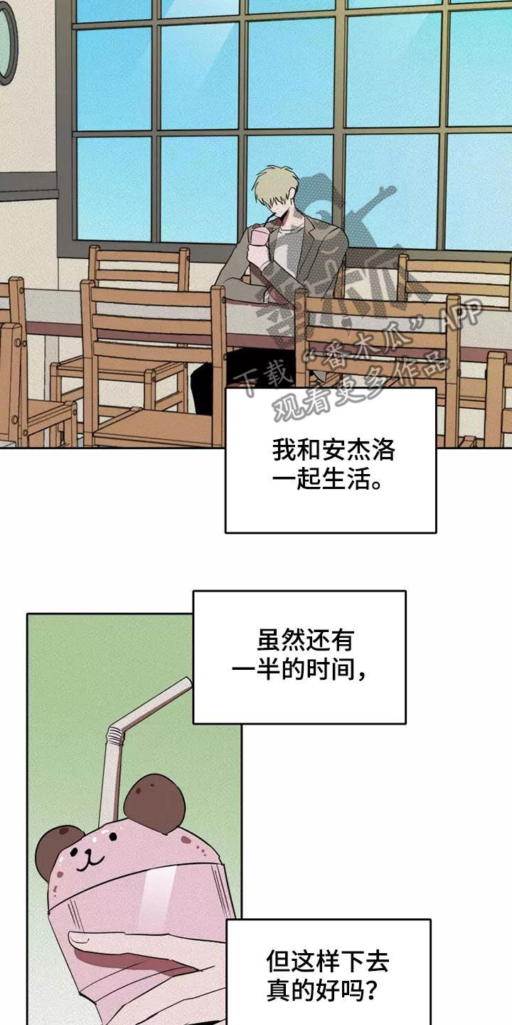 《甜蜜杀戮》漫画最新章节第36章：重新制定计划免费下拉式在线观看章节第【15】张图片