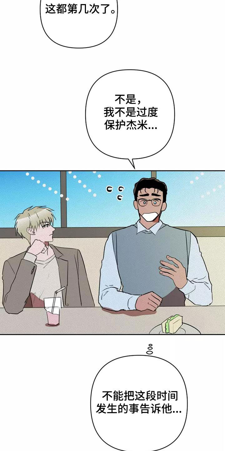 《甜蜜杀戮》漫画最新章节第37章：担忧免费下拉式在线观看章节第【15】张图片