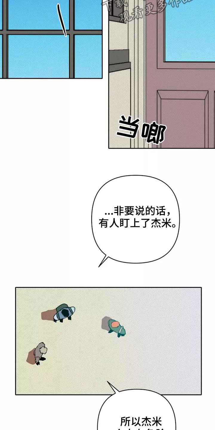 《甜蜜杀戮》漫画最新章节第37章：担忧免费下拉式在线观看章节第【11】张图片