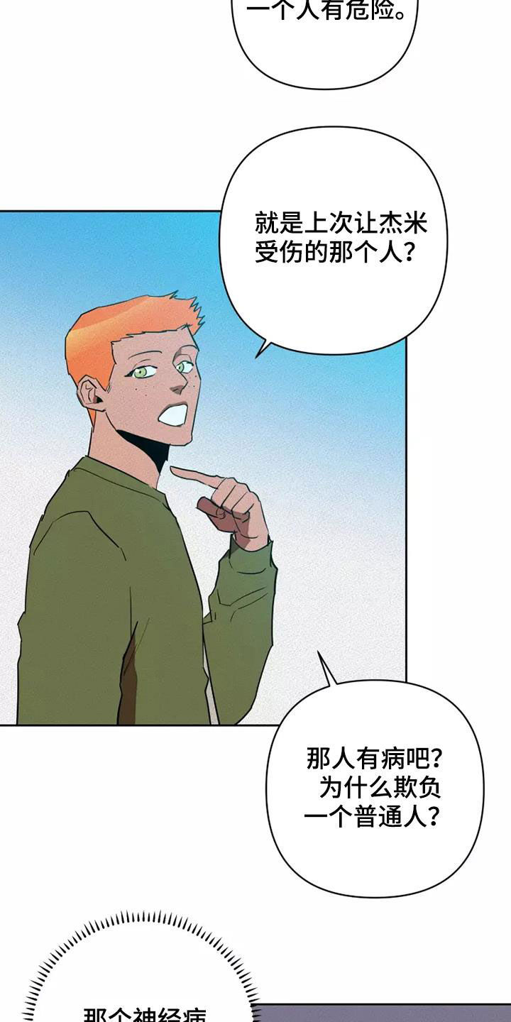 《甜蜜杀戮》漫画最新章节第37章：担忧免费下拉式在线观看章节第【10】张图片