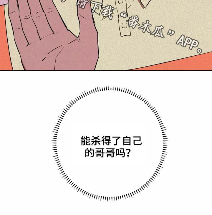 《甜蜜杀戮》漫画最新章节第37章：担忧免费下拉式在线观看章节第【1】张图片