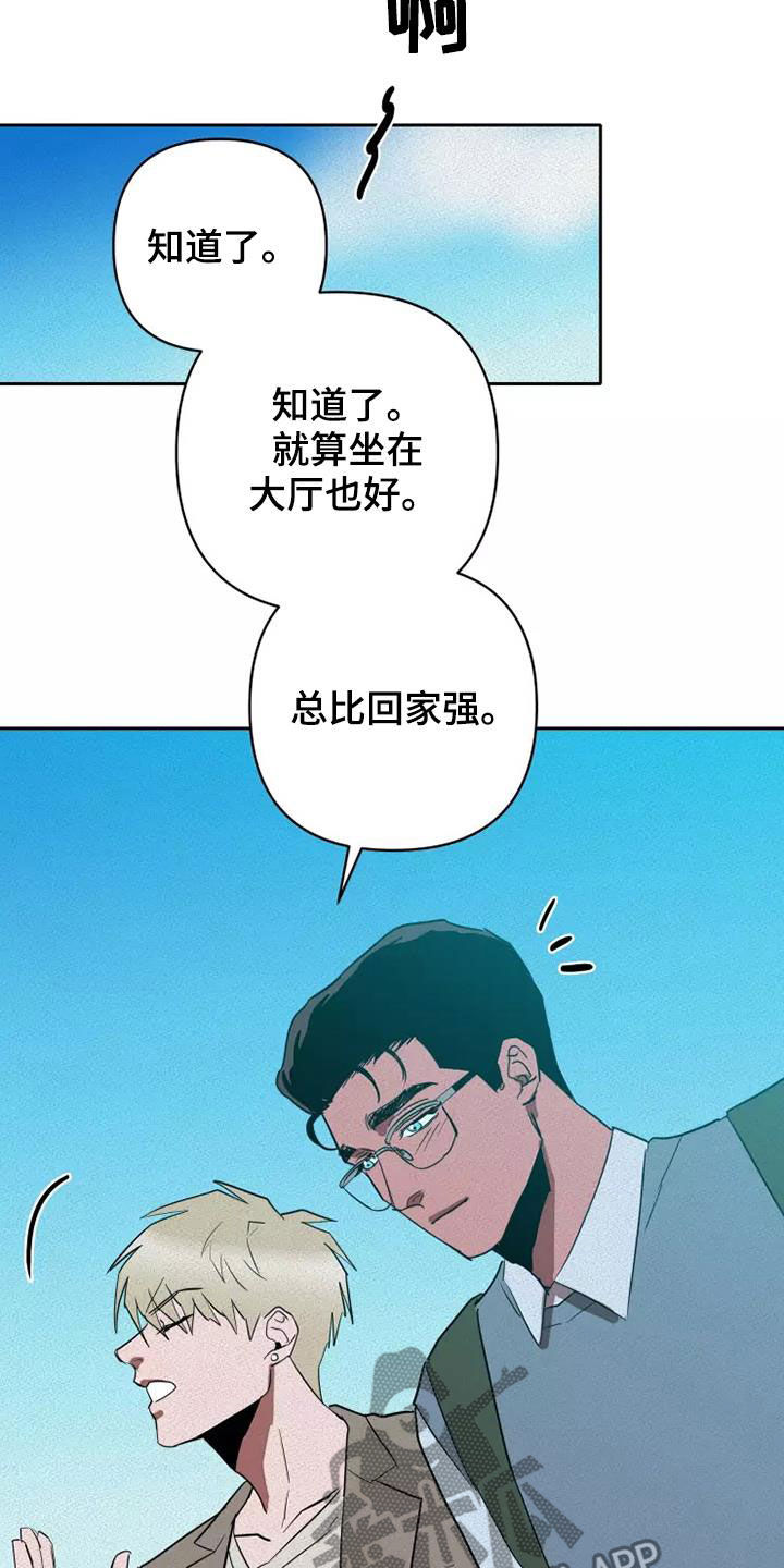 《甜蜜杀戮》漫画最新章节第37章：担忧免费下拉式在线观看章节第【8】张图片