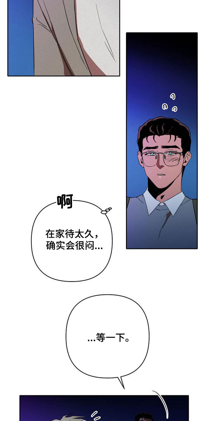 《甜蜜杀戮》漫画最新章节第38章：单独待一会免费下拉式在线观看章节第【12】张图片