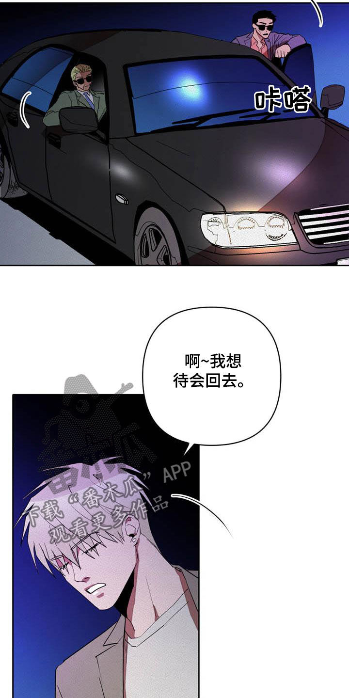 《甜蜜杀戮》漫画最新章节第38章：单独待一会免费下拉式在线观看章节第【13】张图片