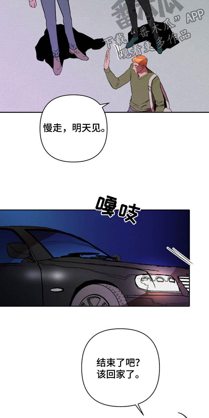 《甜蜜杀戮》漫画最新章节第38章：单独待一会免费下拉式在线观看章节第【14】张图片