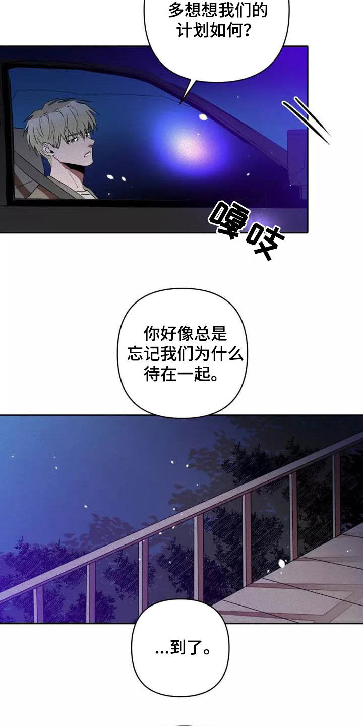 《甜蜜杀戮》漫画最新章节第39章：想试试吗免费下拉式在线观看章节第【20】张图片