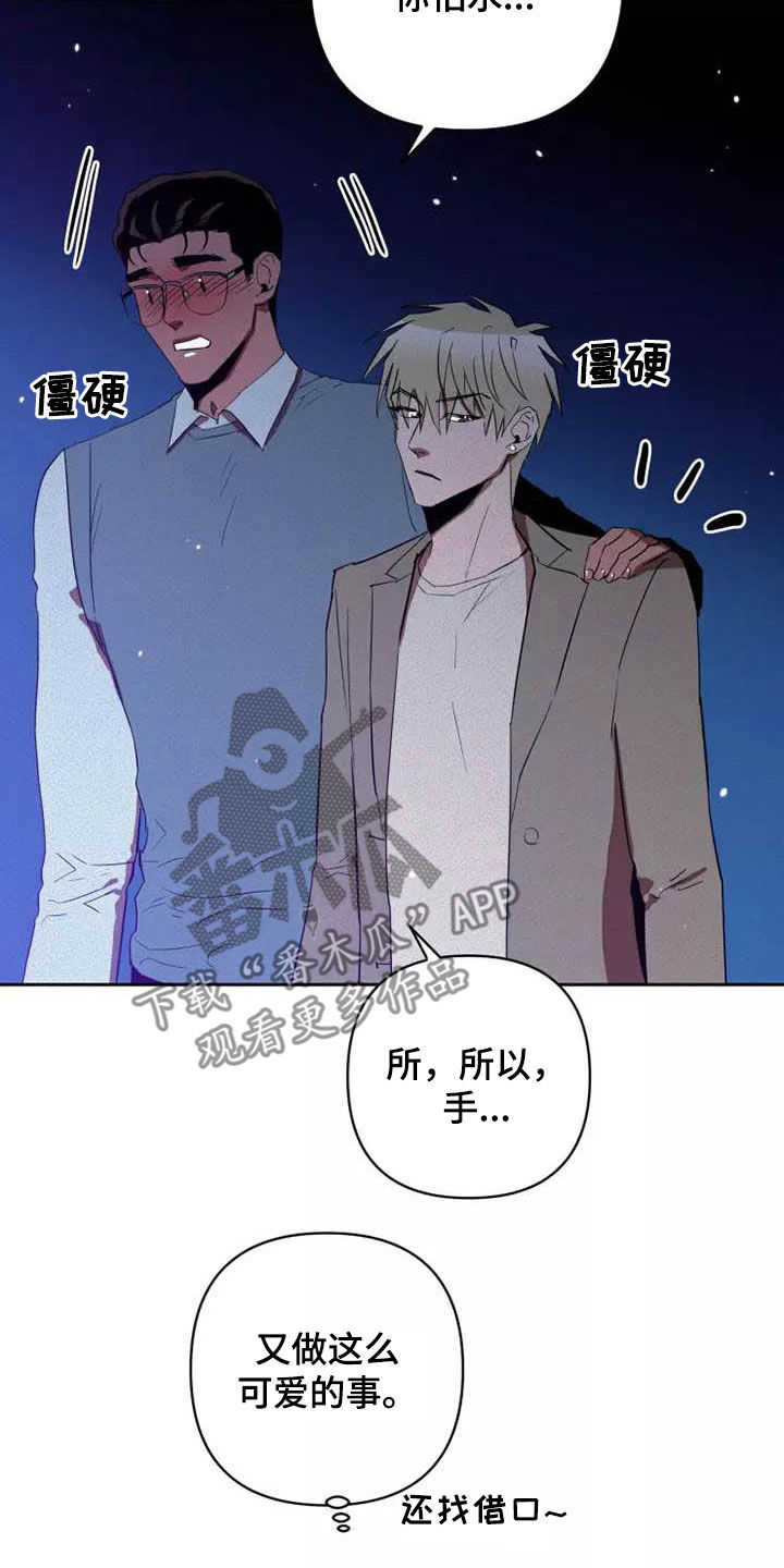 《甜蜜杀戮》漫画最新章节第39章：想试试吗免费下拉式在线观看章节第【6】张图片