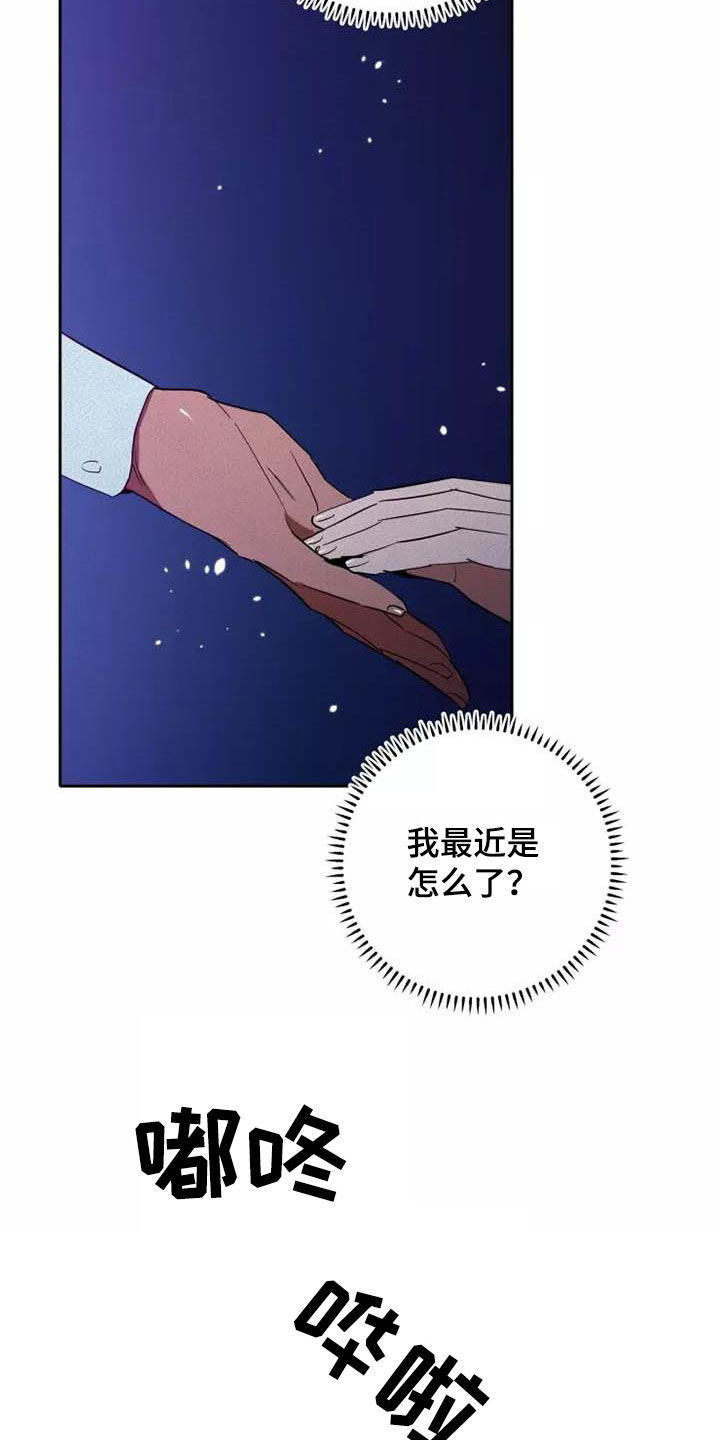 《甜蜜杀戮》漫画最新章节第39章：想试试吗免费下拉式在线观看章节第【11】张图片