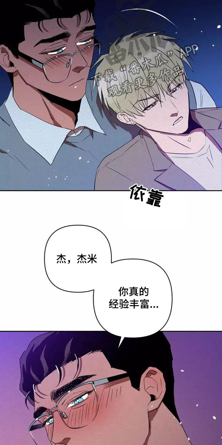 《甜蜜杀戮》漫画最新章节第39章：想试试吗免费下拉式在线观看章节第【4】张图片