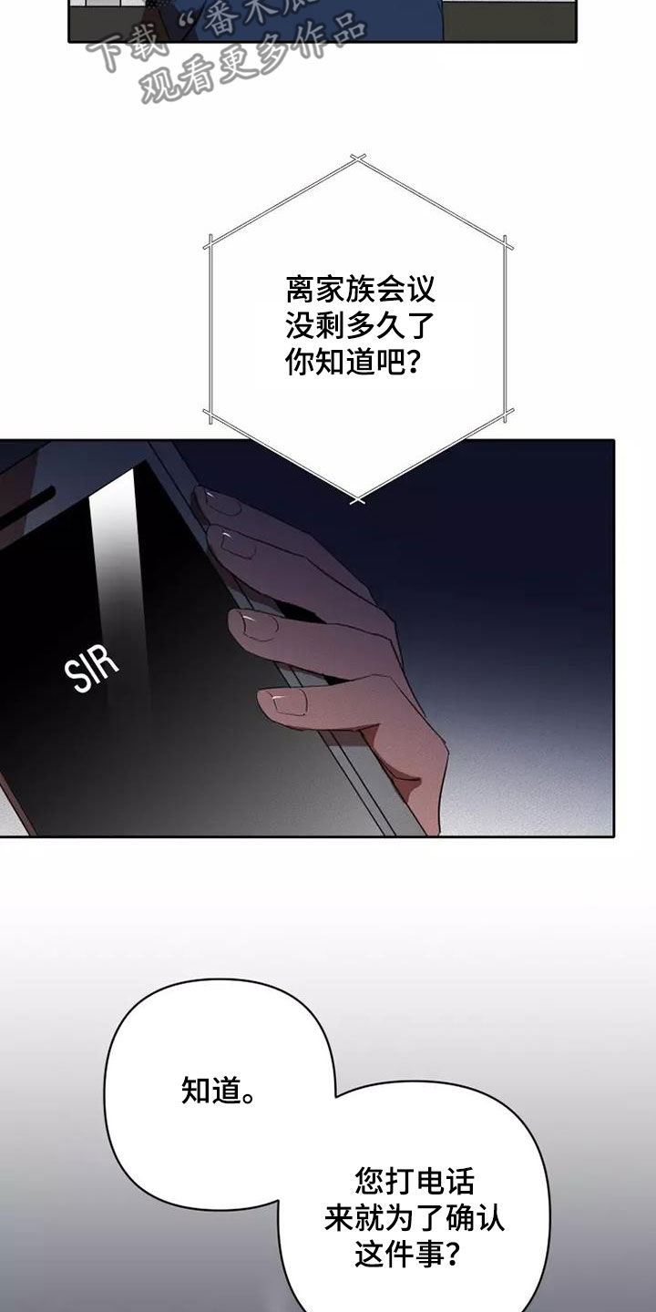 《甜蜜杀戮》漫画最新章节第42章：分成两份免费下拉式在线观看章节第【13】张图片