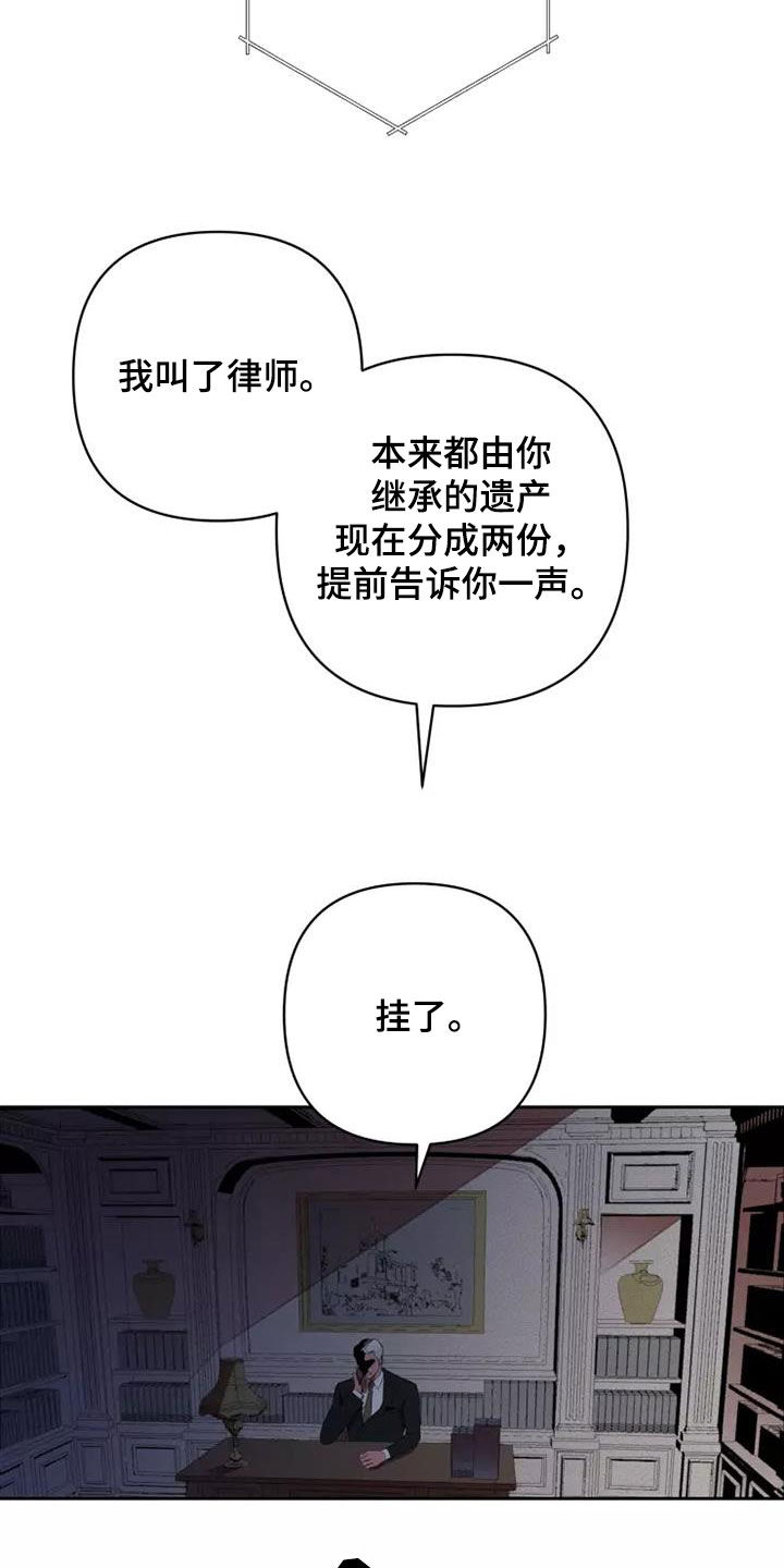 《甜蜜杀戮》漫画最新章节第42章：分成两份免费下拉式在线观看章节第【5】张图片