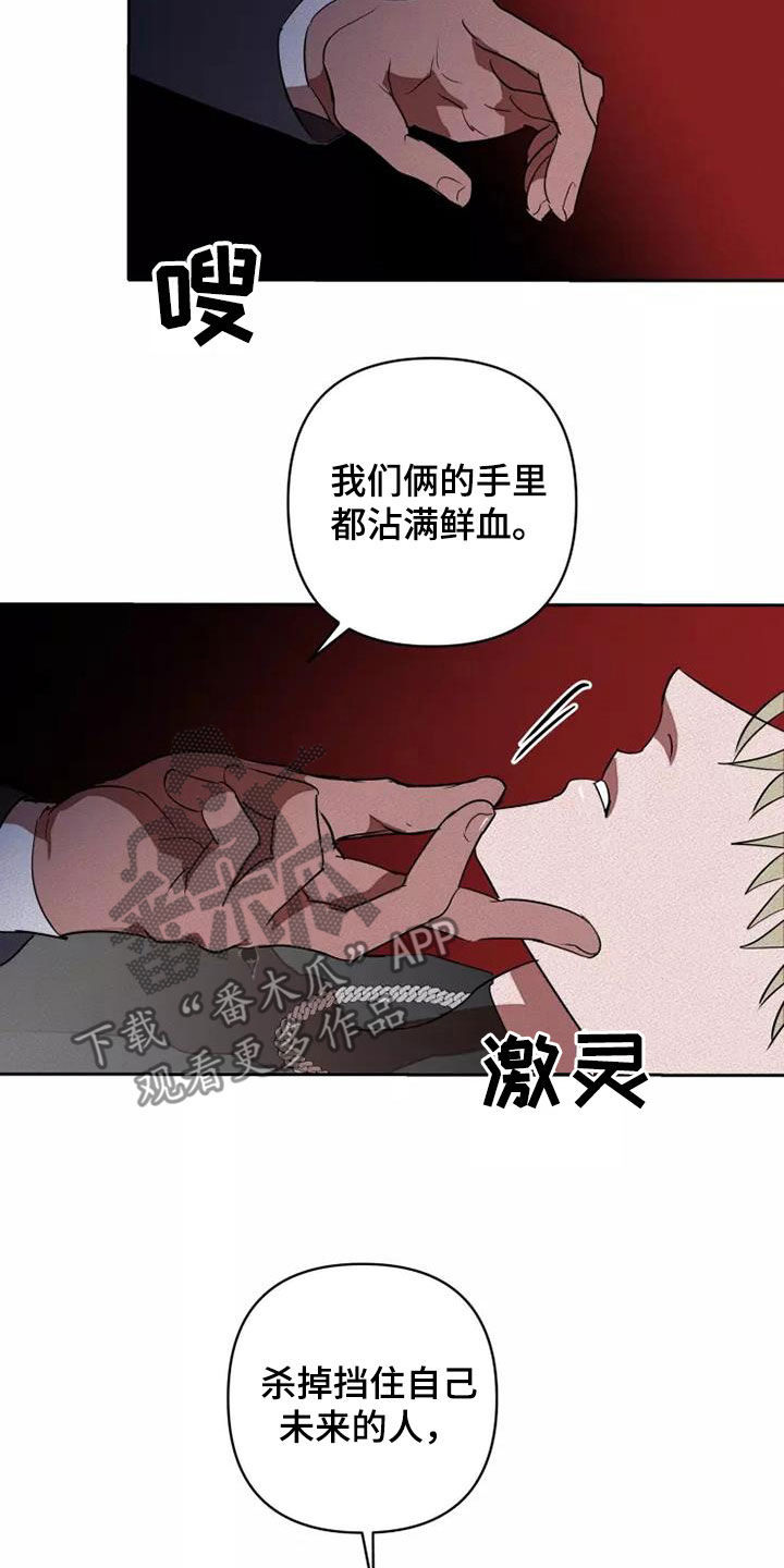 《甜蜜杀戮》漫画最新章节第45章：同类人免费下拉式在线观看章节第【7】张图片