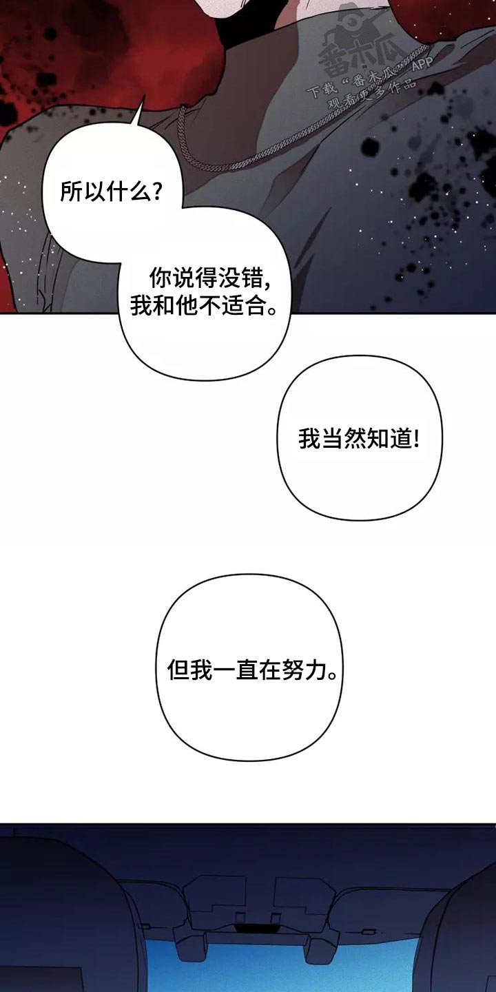 《甜蜜杀戮》漫画最新章节第46章：闭嘴免费下拉式在线观看章节第【6】张图片