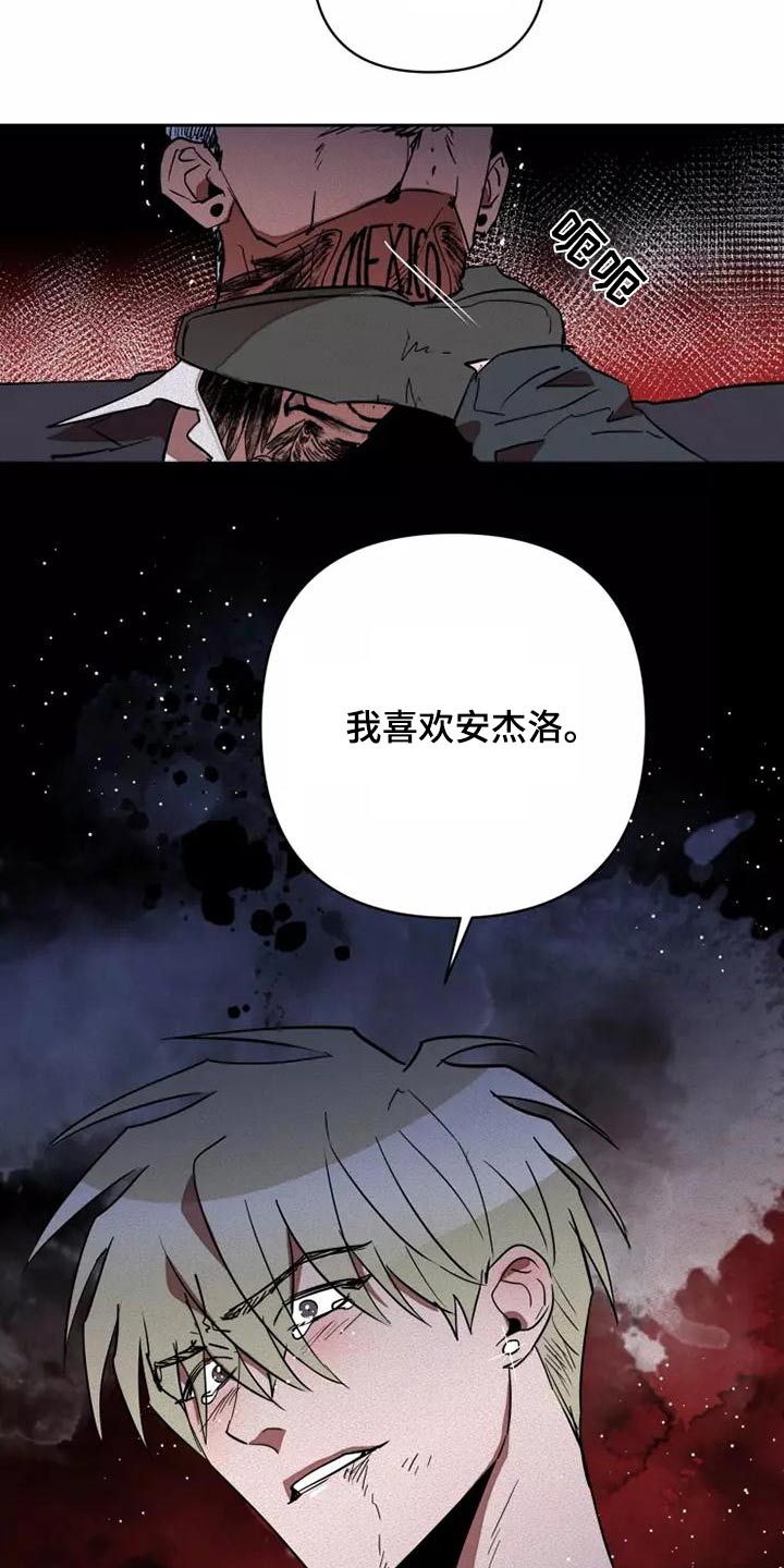 《甜蜜杀戮》漫画最新章节第46章：闭嘴免费下拉式在线观看章节第【7】张图片