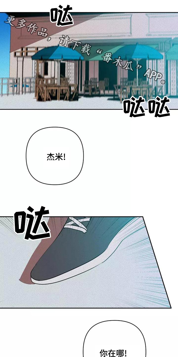 《甜蜜杀戮》漫画最新章节第46章：闭嘴免费下拉式在线观看章节第【25】张图片