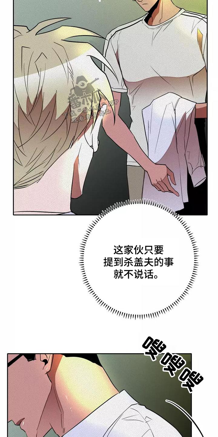 《甜蜜杀戮》漫画最新章节第48章：试试免费下拉式在线观看章节第【17】张图片