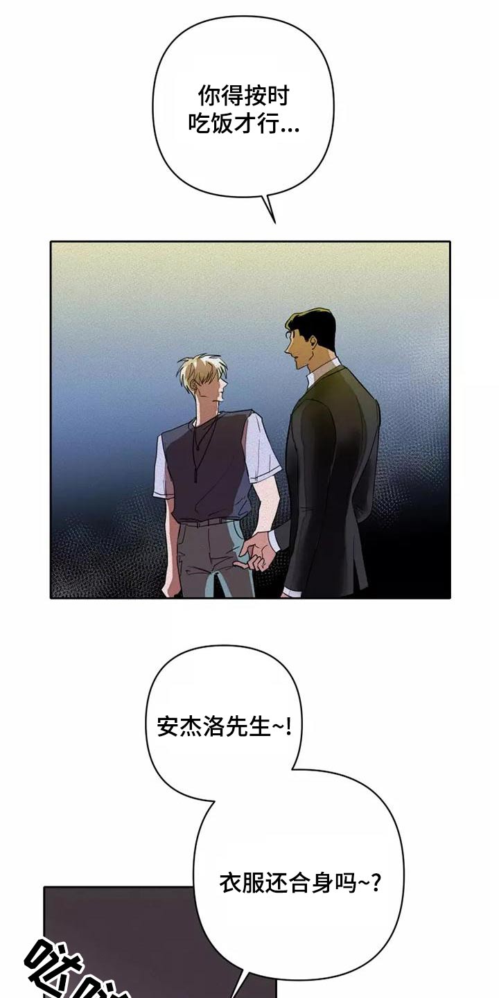 《甜蜜杀戮》漫画最新章节第49章：不会改变免费下拉式在线观看章节第【9】张图片