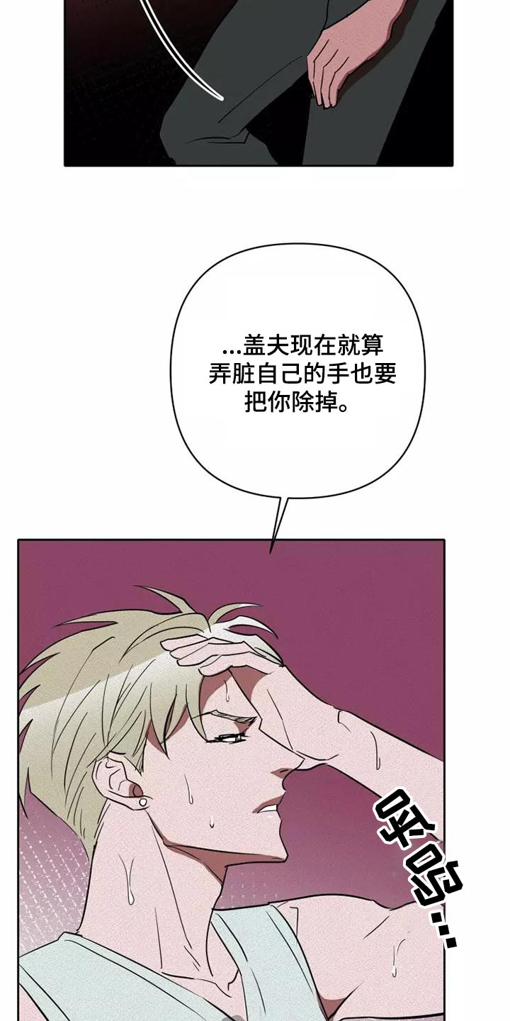 《甜蜜杀戮》漫画最新章节第50章：全力免费下拉式在线观看章节第【23】张图片