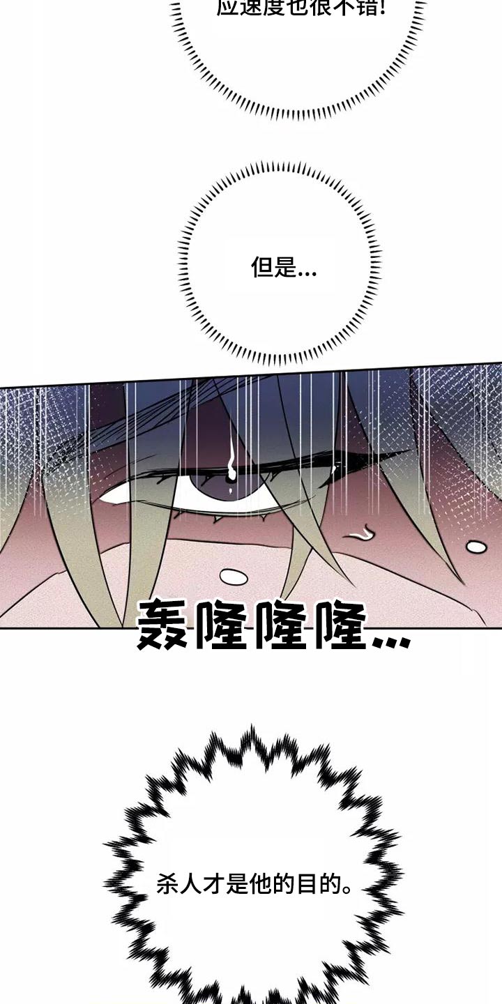 《甜蜜杀戮》漫画最新章节第50章：全力免费下拉式在线观看章节第【10】张图片