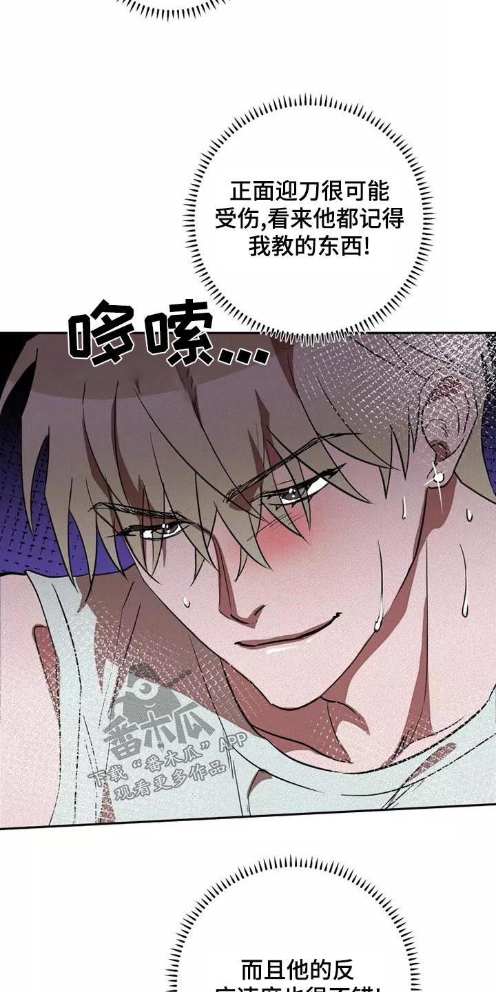 《甜蜜杀戮》漫画最新章节第50章：全力免费下拉式在线观看章节第【11】张图片