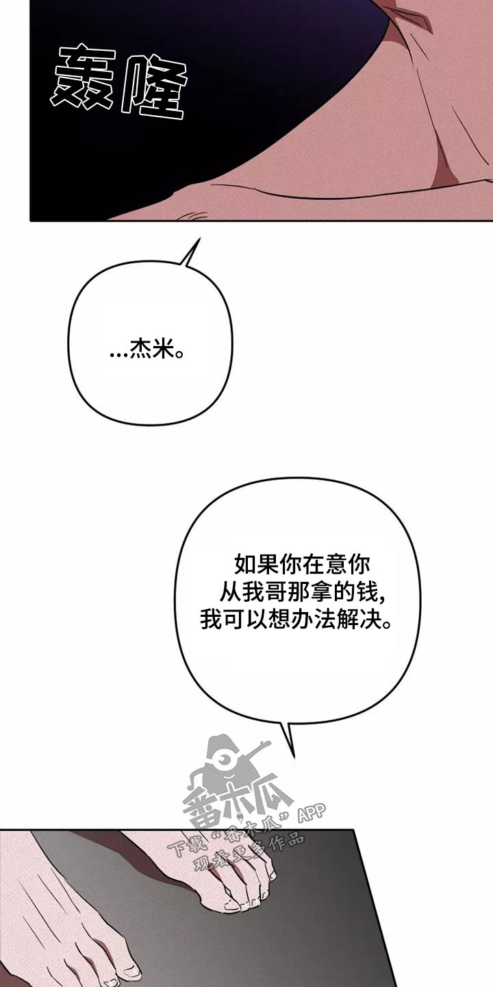 《甜蜜杀戮》漫画最新章节第51章：求求你免费下拉式在线观看章节第【7】张图片